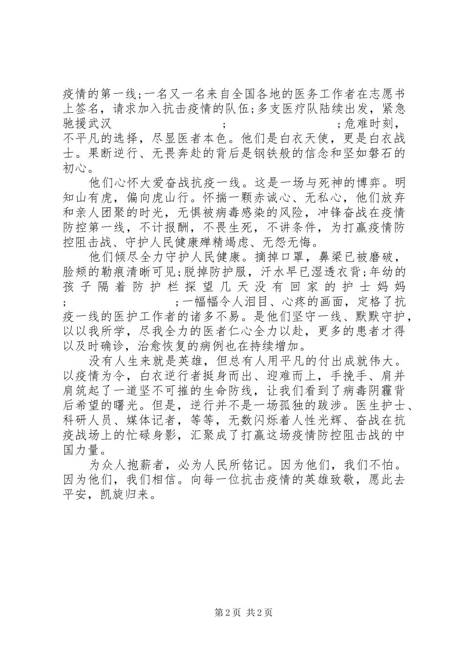 基层党员抗击疫情发言两篇_第2页