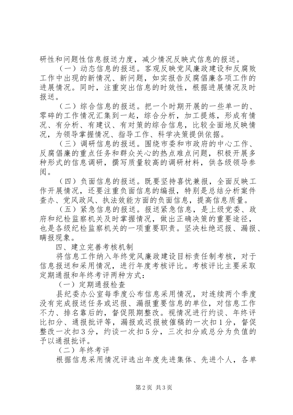 纪检监察信息工作方案_第2页