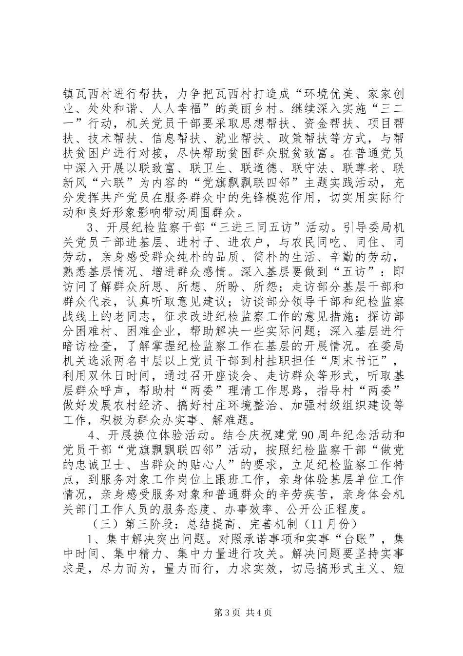 监察局深入基层服务群众实施方案_第3页