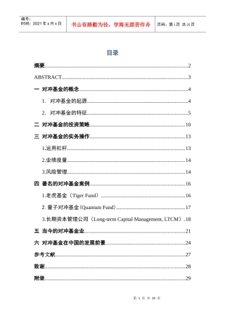 对冲基金的起源与发展分析