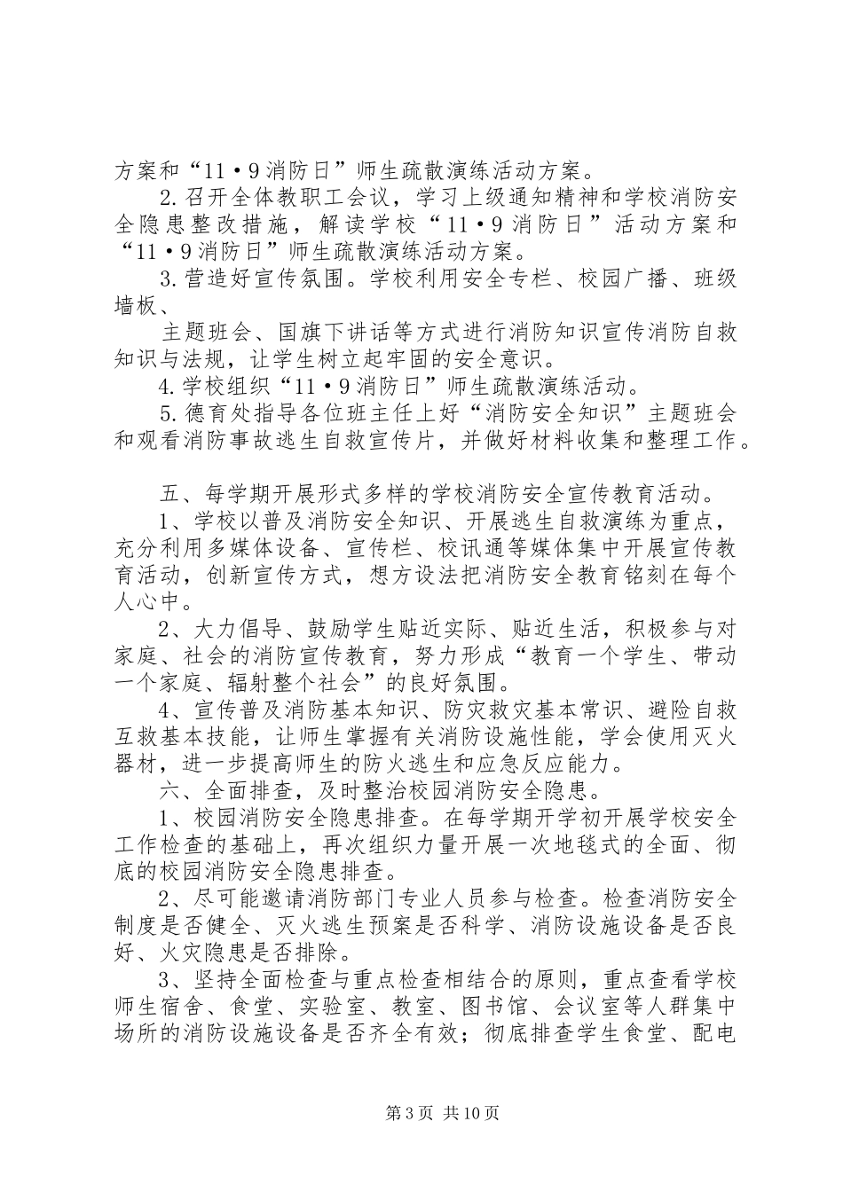 20XX年消防宣传日活动方案_第3页