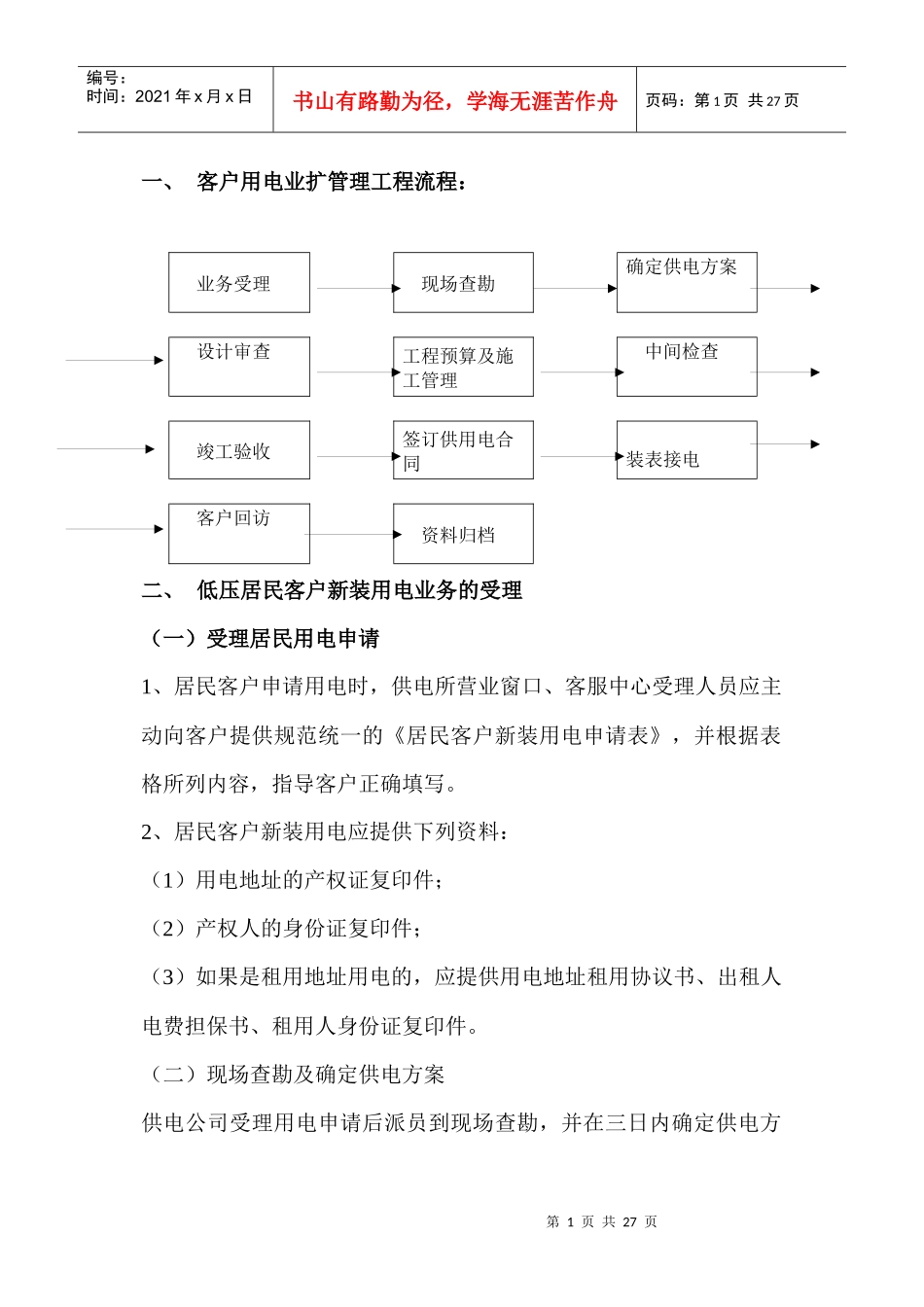 客户用电业扩管理工程流程_第1页