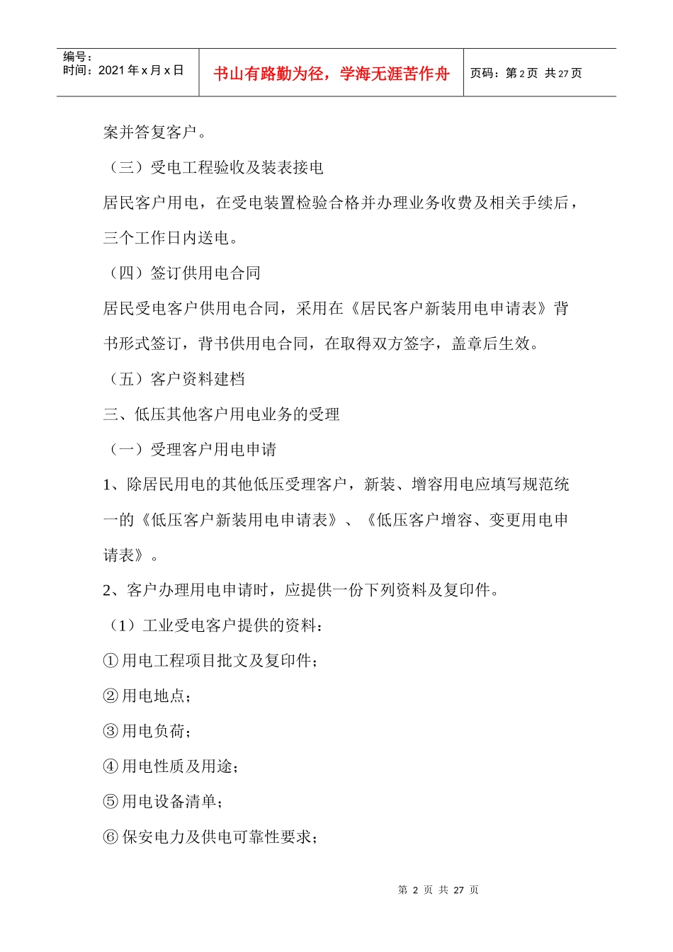 客户用电业扩管理工程流程_第2页