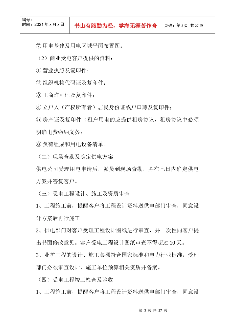 客户用电业扩管理工程流程_第3页