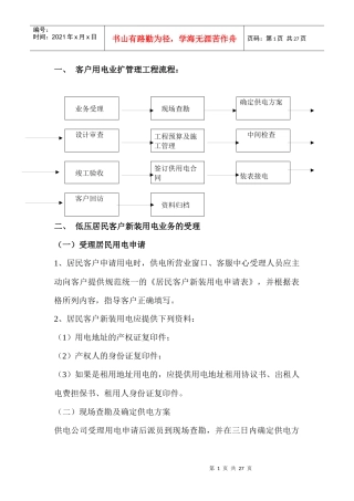 客户用电业扩管理工程流程