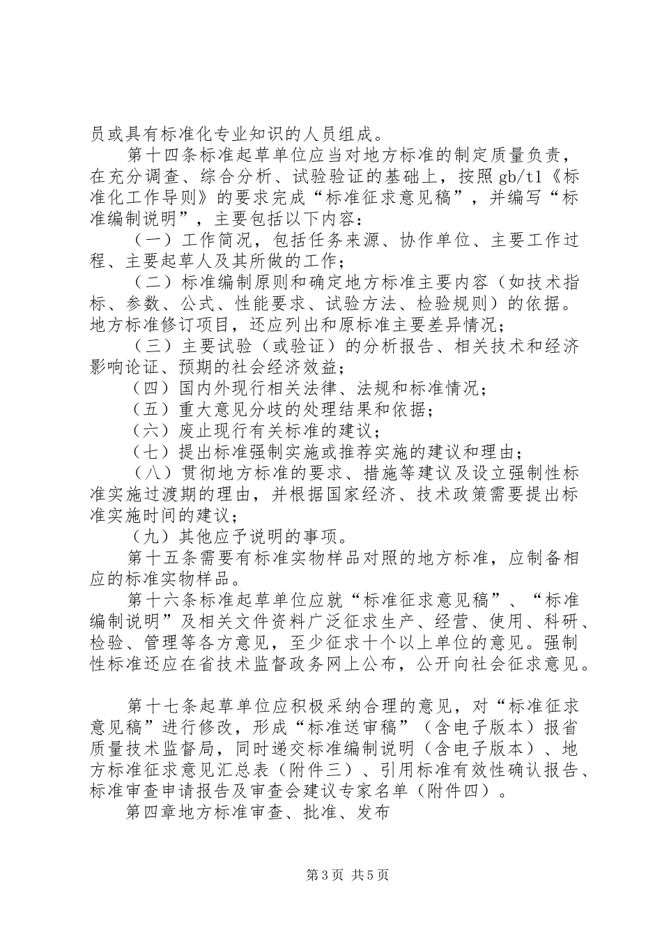 地方标准暂行方案_第3页