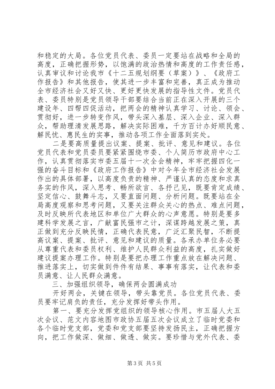 XX年全国两会精神学习领导干部发言材料致辞【多篇】_第3页