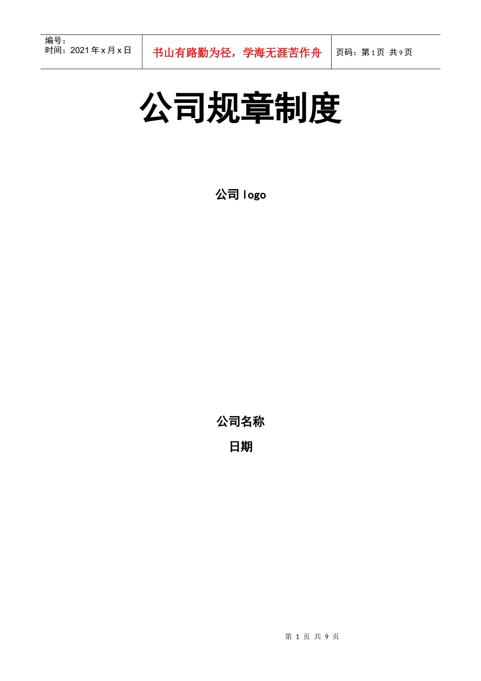 家政服务公司管理制度1_第1页