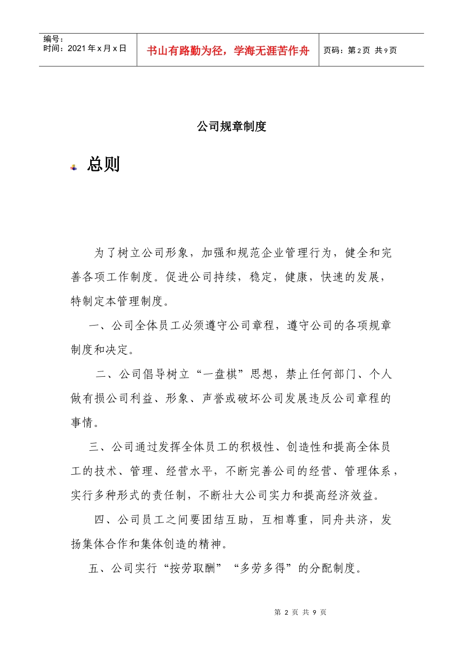 家政服务公司管理制度1_第2页