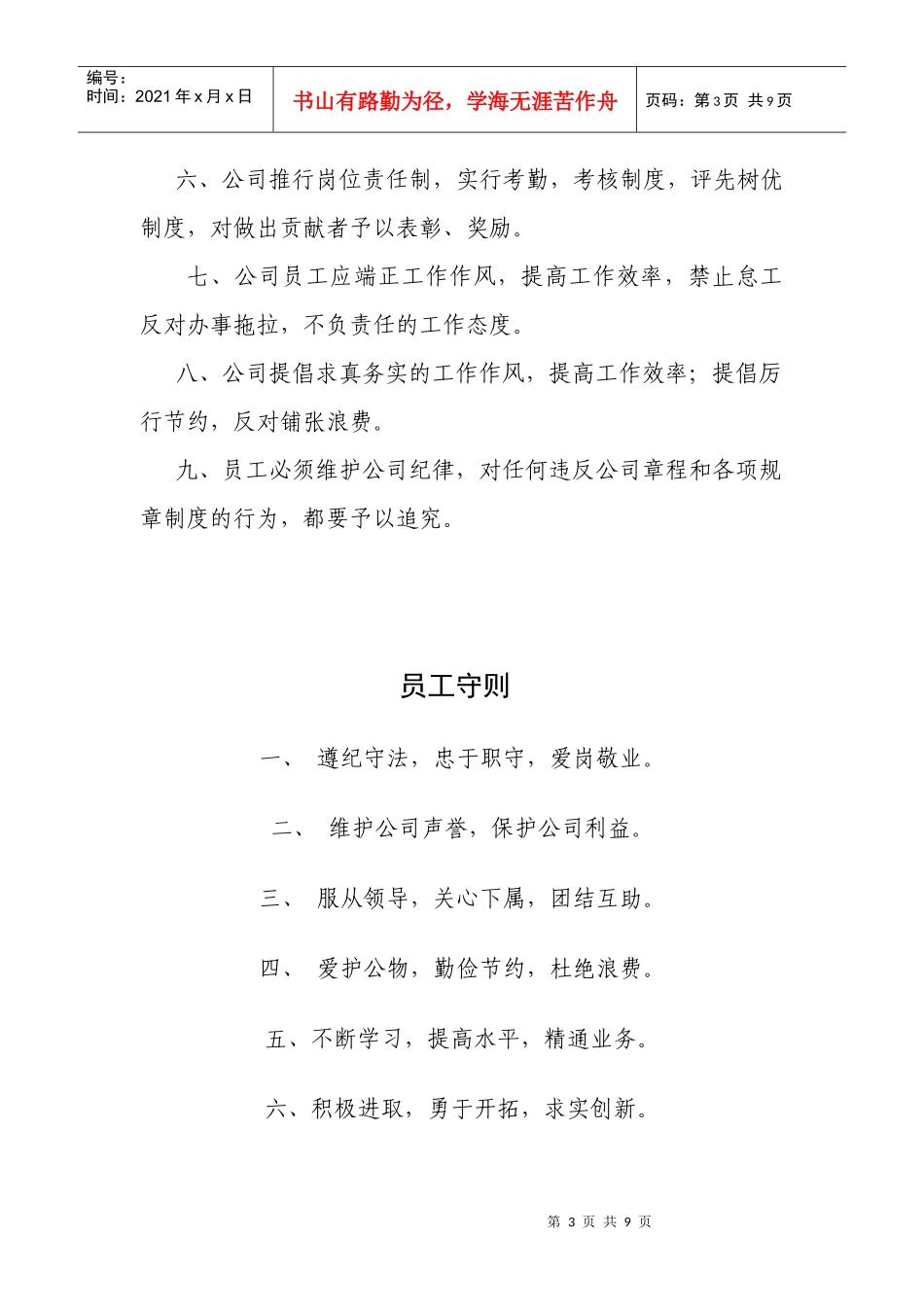 家政服务公司管理制度1_第3页