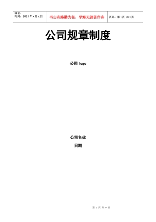 家政服务公司管理制度1