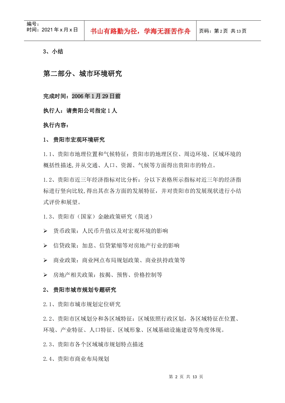 宏基房开小河项目前期工作提纲_第2页