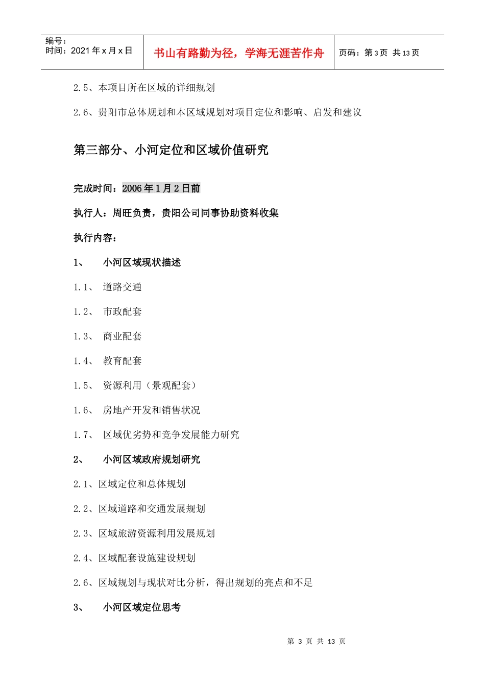 宏基房开小河项目前期工作提纲_第3页