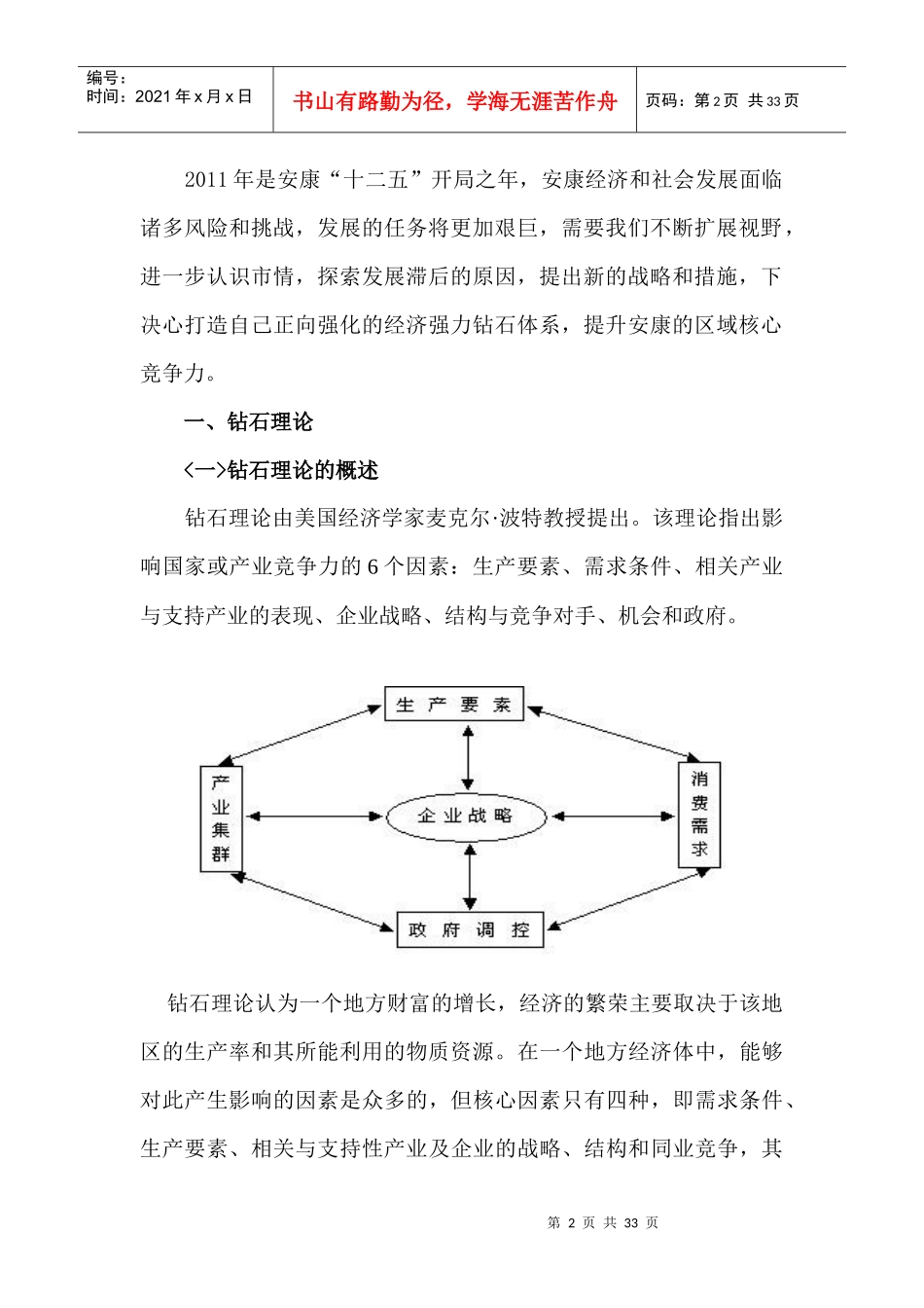 安康在“钻石体系”理论下核心竞争力的提升_第2页