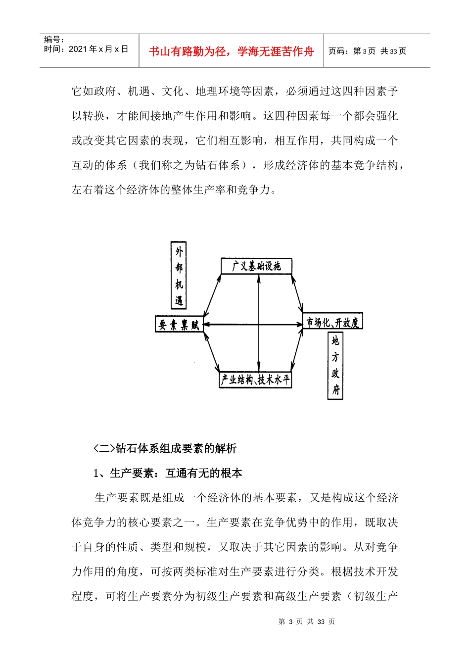 安康在“钻石体系”理论下核心竞争力的提升_第3页