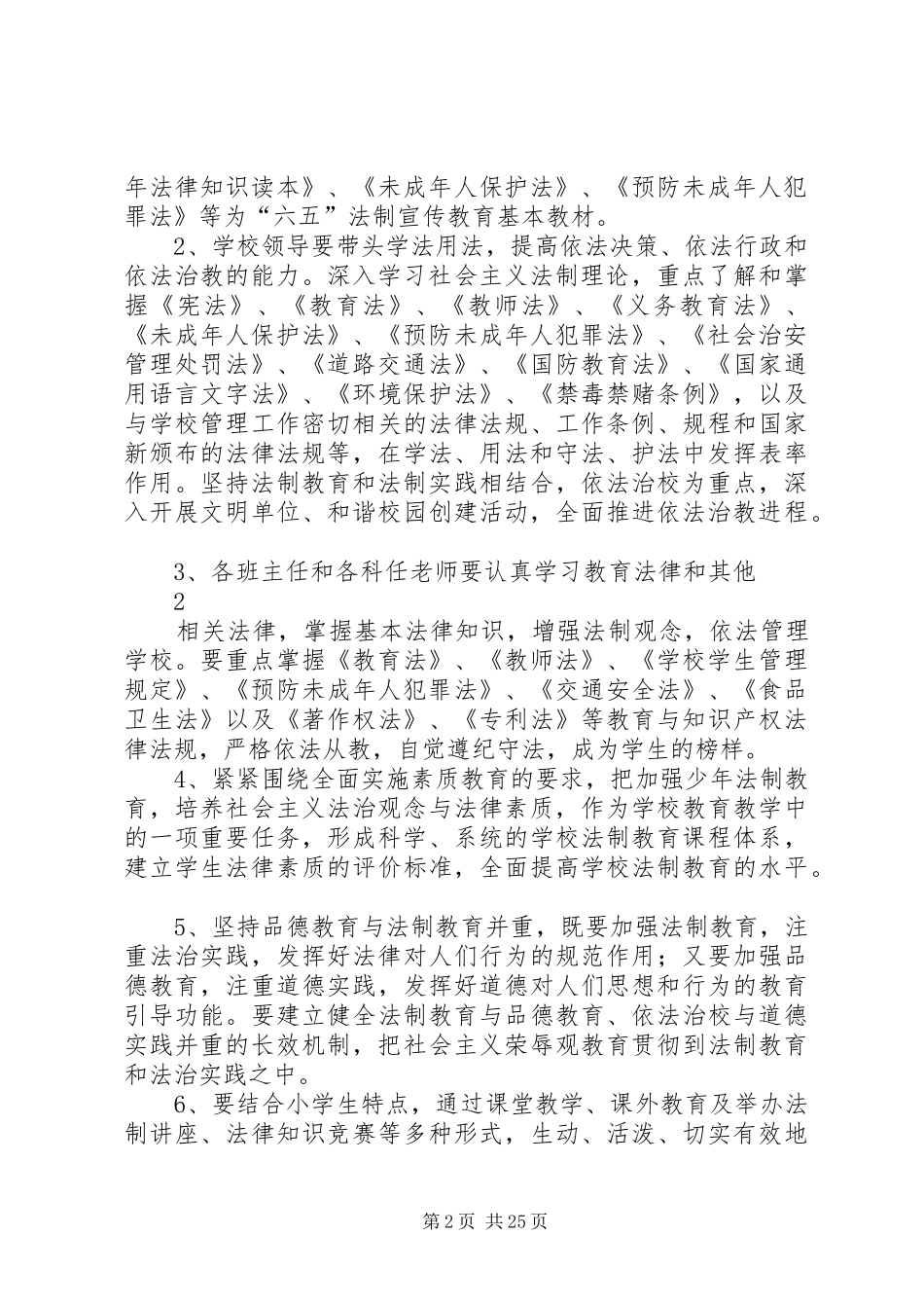 “法律进校园”活动实施方案_第2页