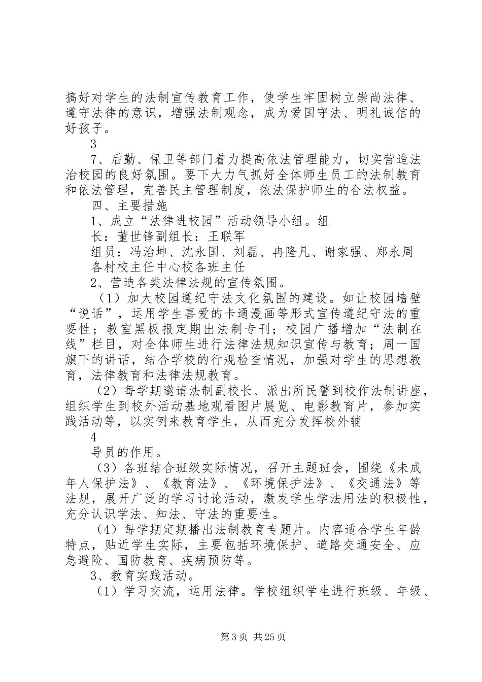 “法律进校园”活动实施方案_第3页