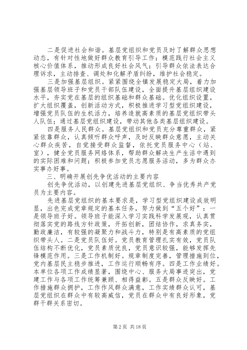 创先争优活动实施方案1_第2页