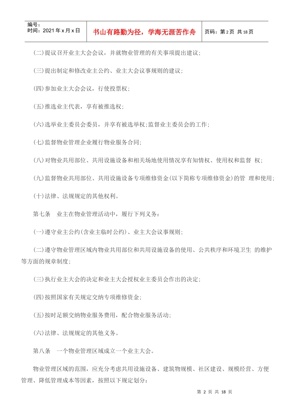安庆市物业管理办法_第2页