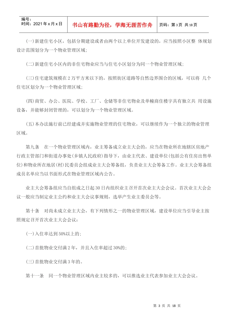 安庆市物业管理办法_第3页