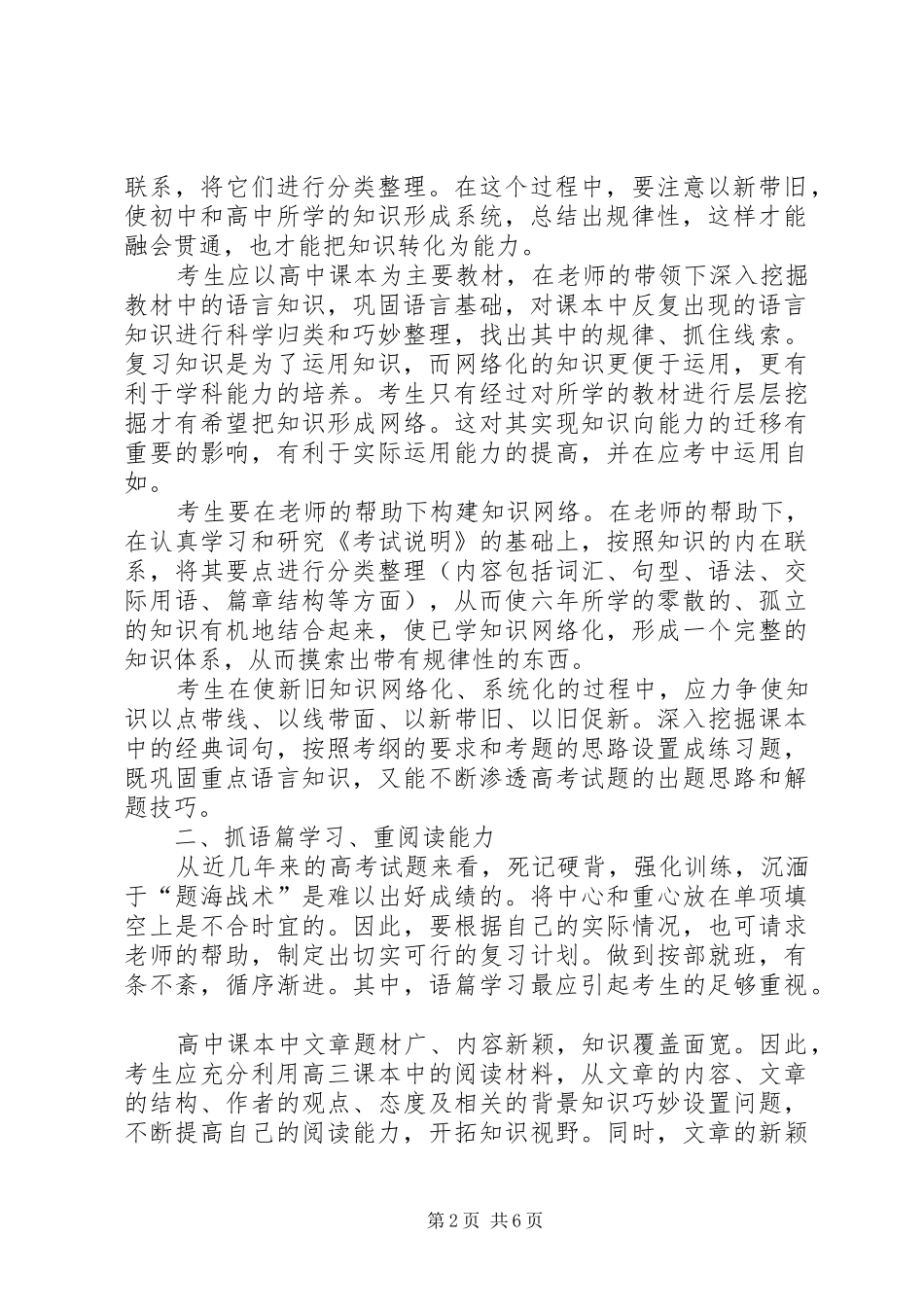 高考复习研讨会发言材料提纲做好高中英语第一轮复习的四点建议_第2页