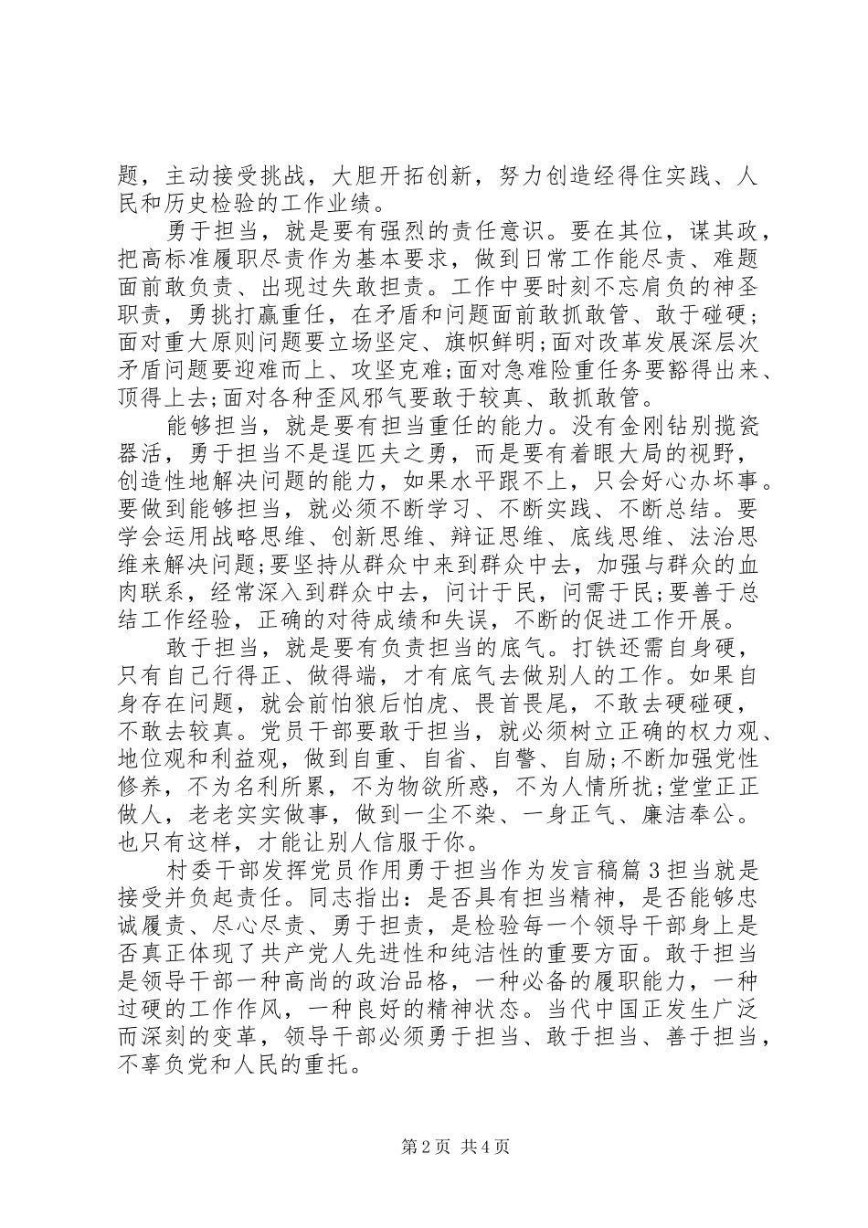 村委干部发挥党员作用勇于担当作为发言_第2页