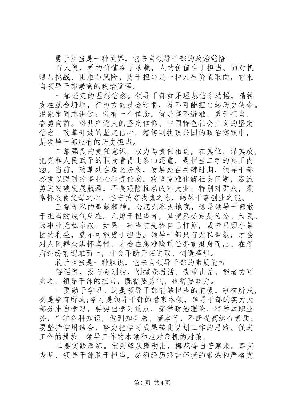 村委干部发挥党员作用勇于担当作为发言_第3页