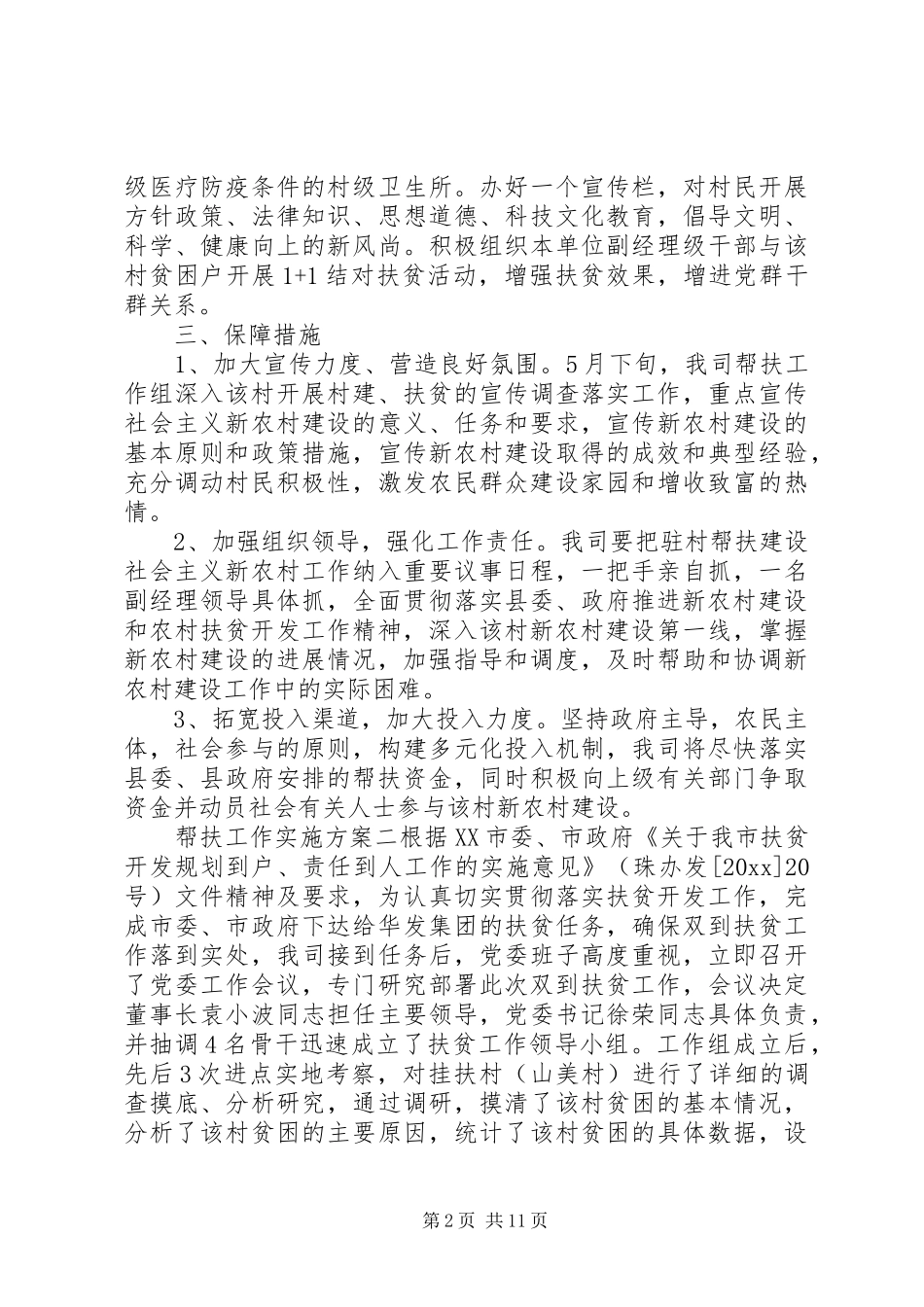 单位帮扶工作实施方案_第2页