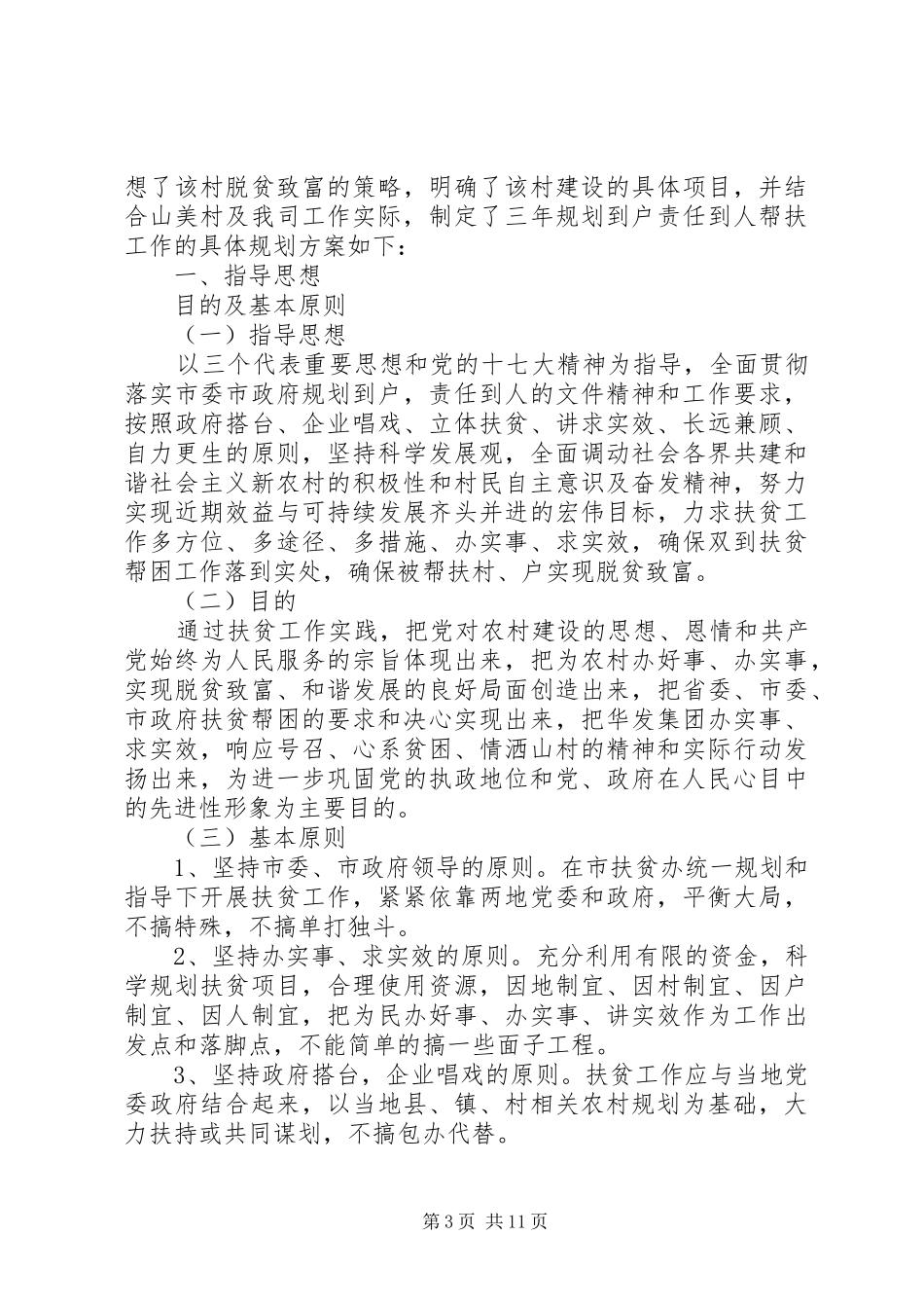 单位帮扶工作实施方案_第3页