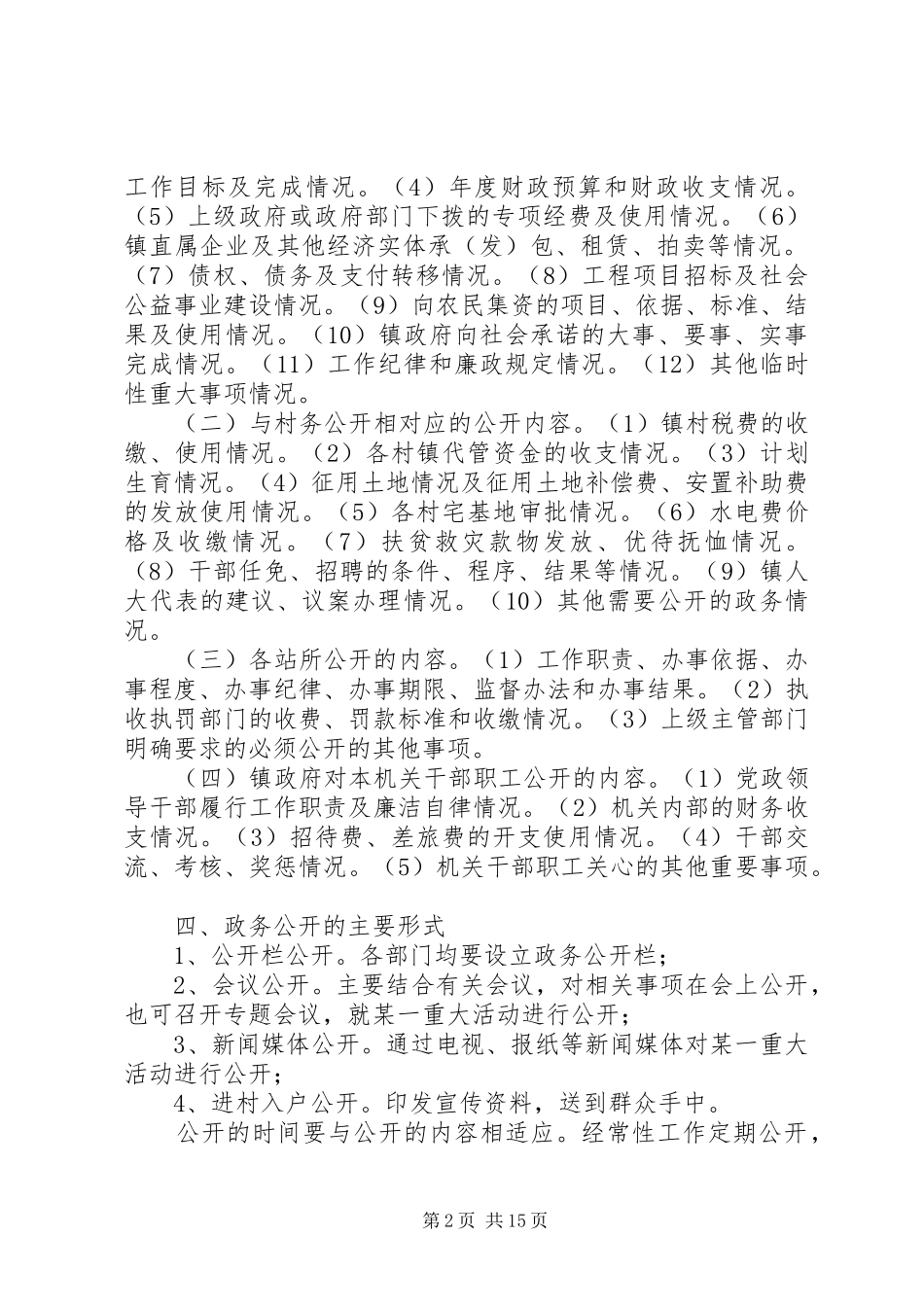 XX政务公开实施方案_第2页