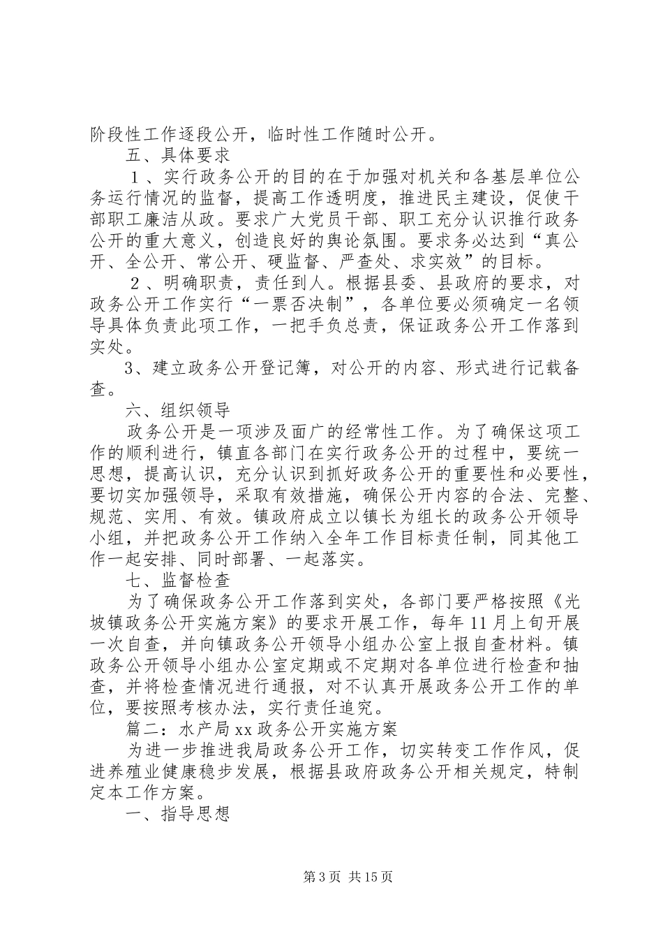XX政务公开实施方案_第3页