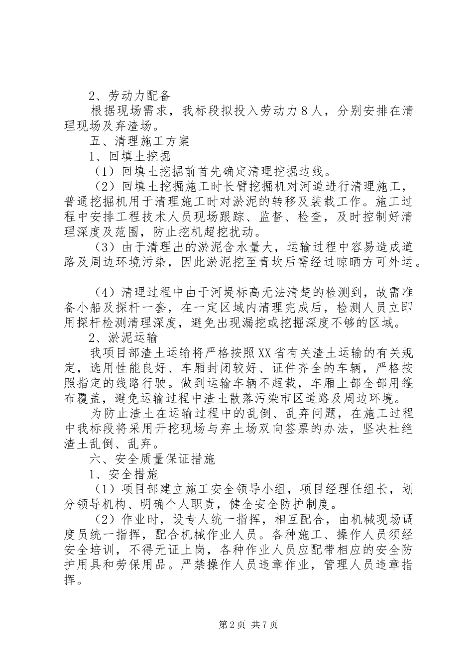 河道治理实施方案_第2页