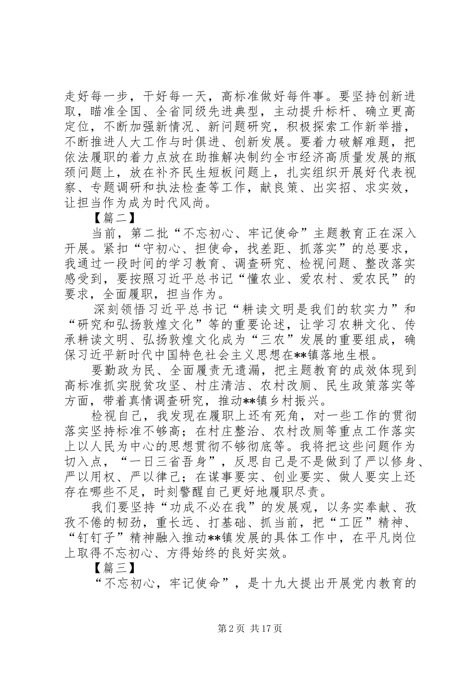 主题教育学习交流研讨发言七篇_第2页