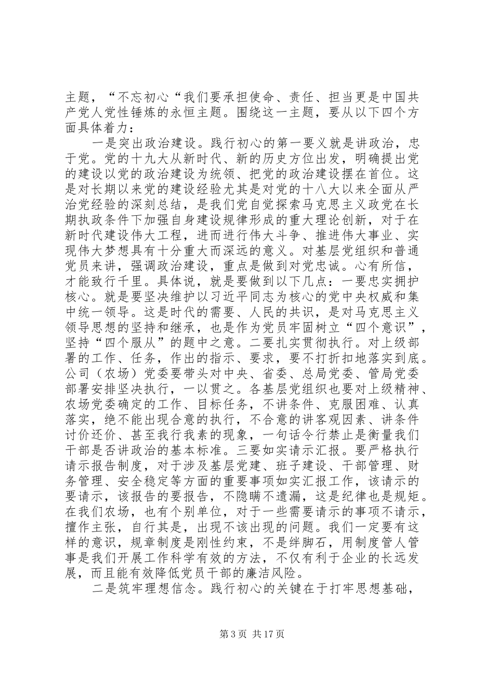 主题教育学习交流研讨发言七篇_第3页