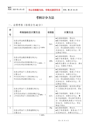 安徽省住房公积金业务管理工作考核办法