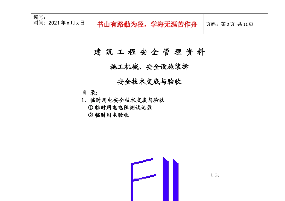 安全资料整理目录-项目部√_第3页