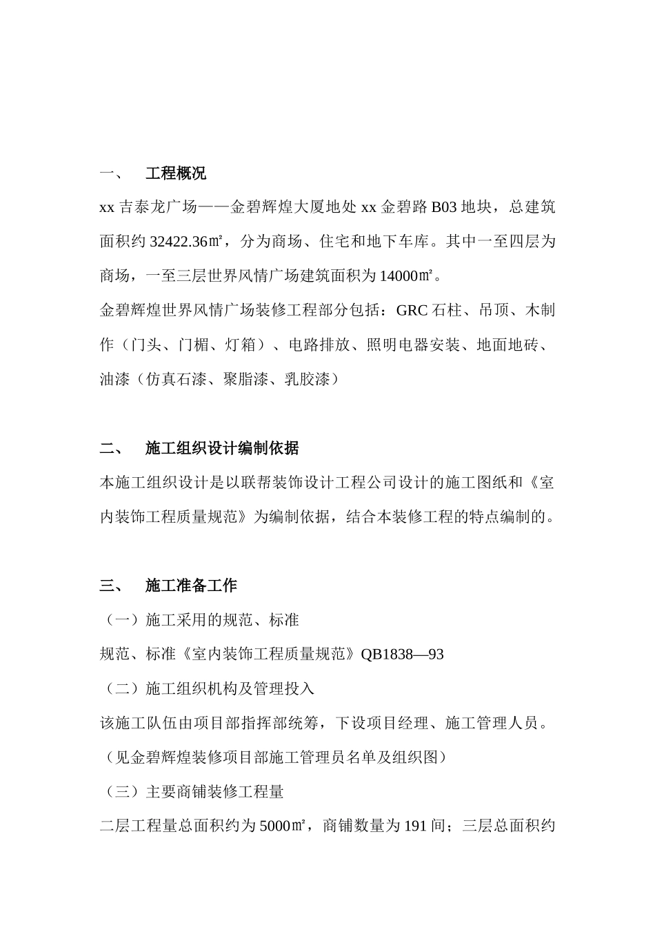 室内情景装修施工组织设计_第2页