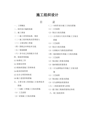 室内情景装修施工组织设计