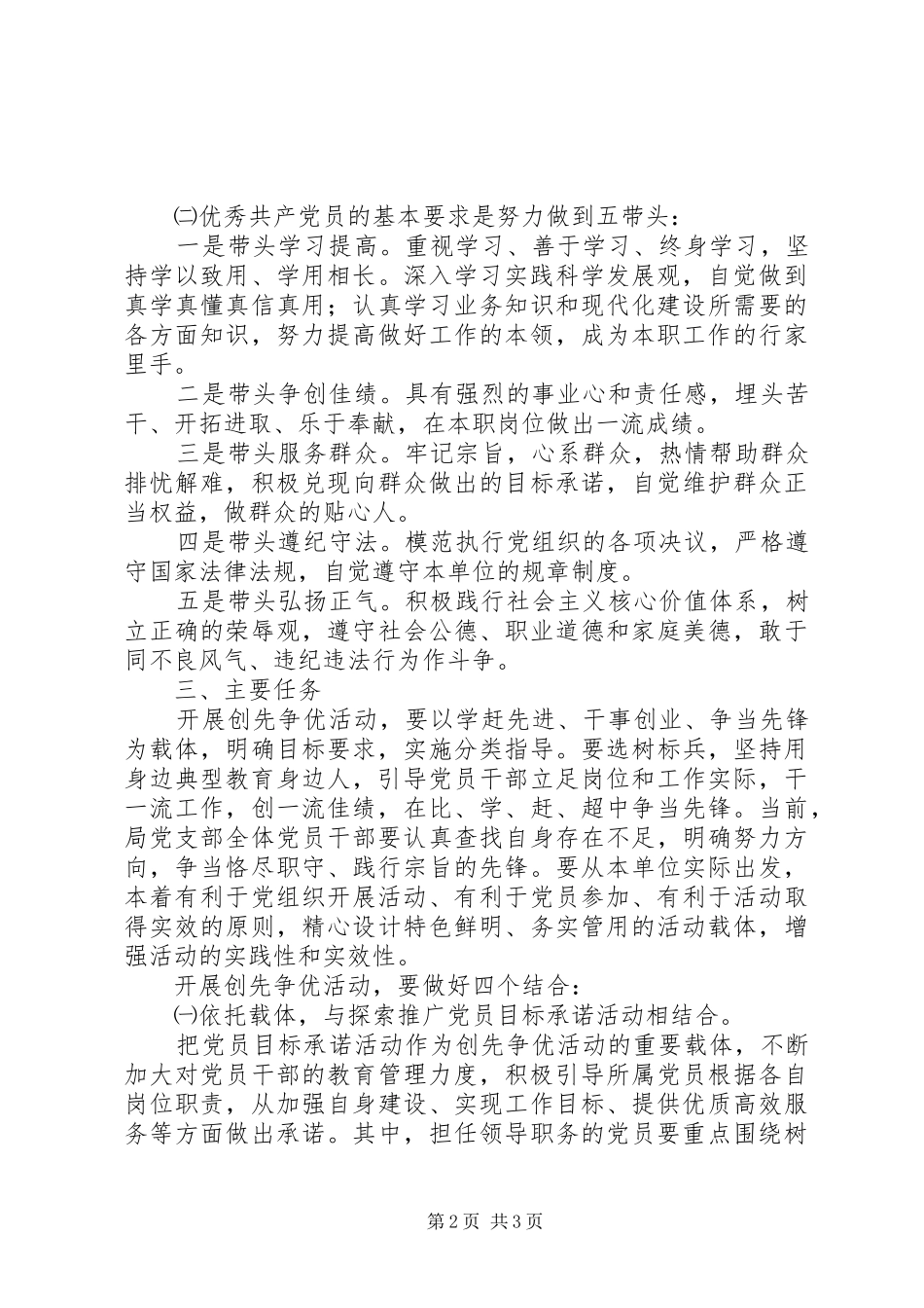 环保局开展创先争优活动实施方案_第2页