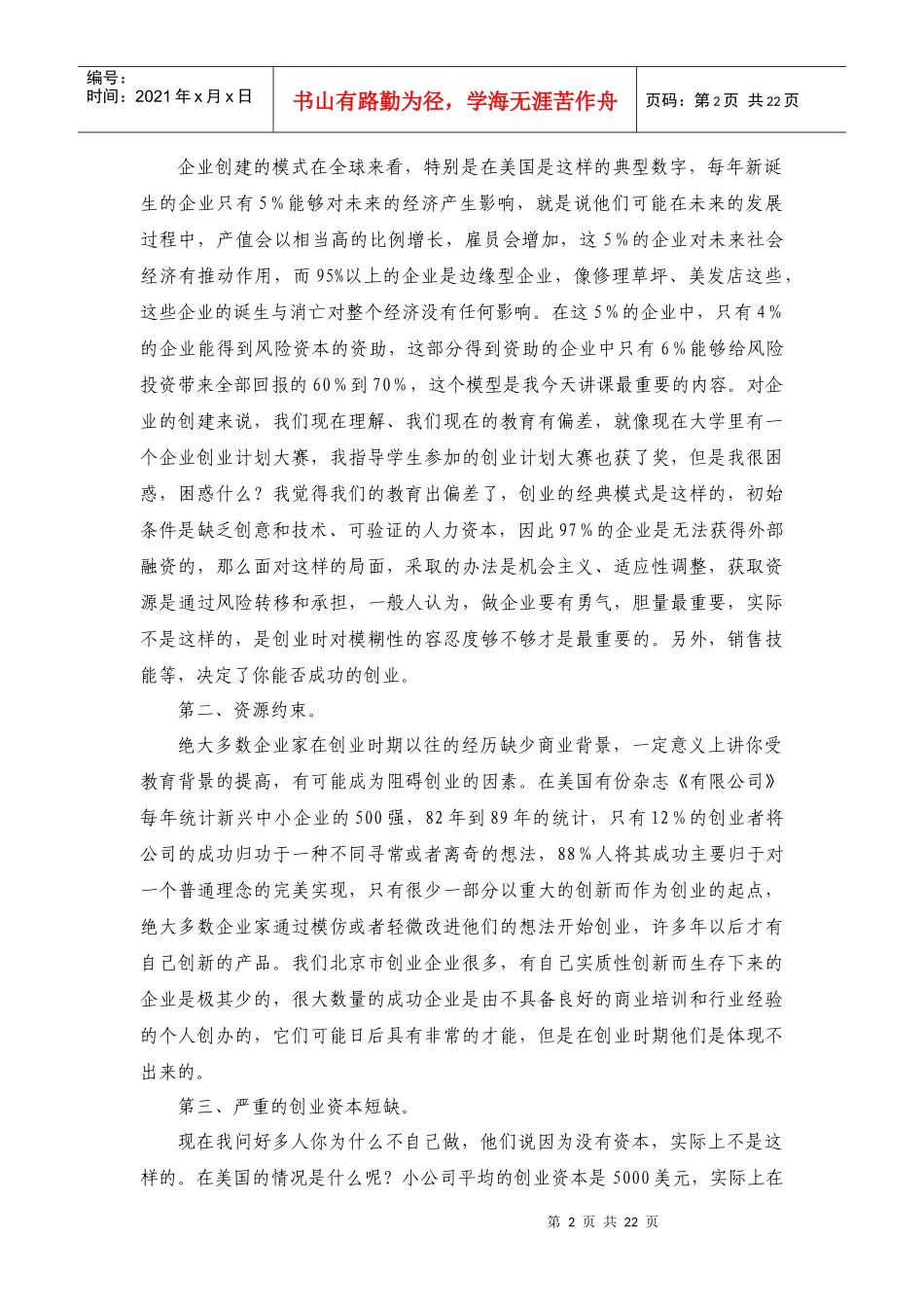 审定稿企业家与企业－袁立040918(1)_第2页