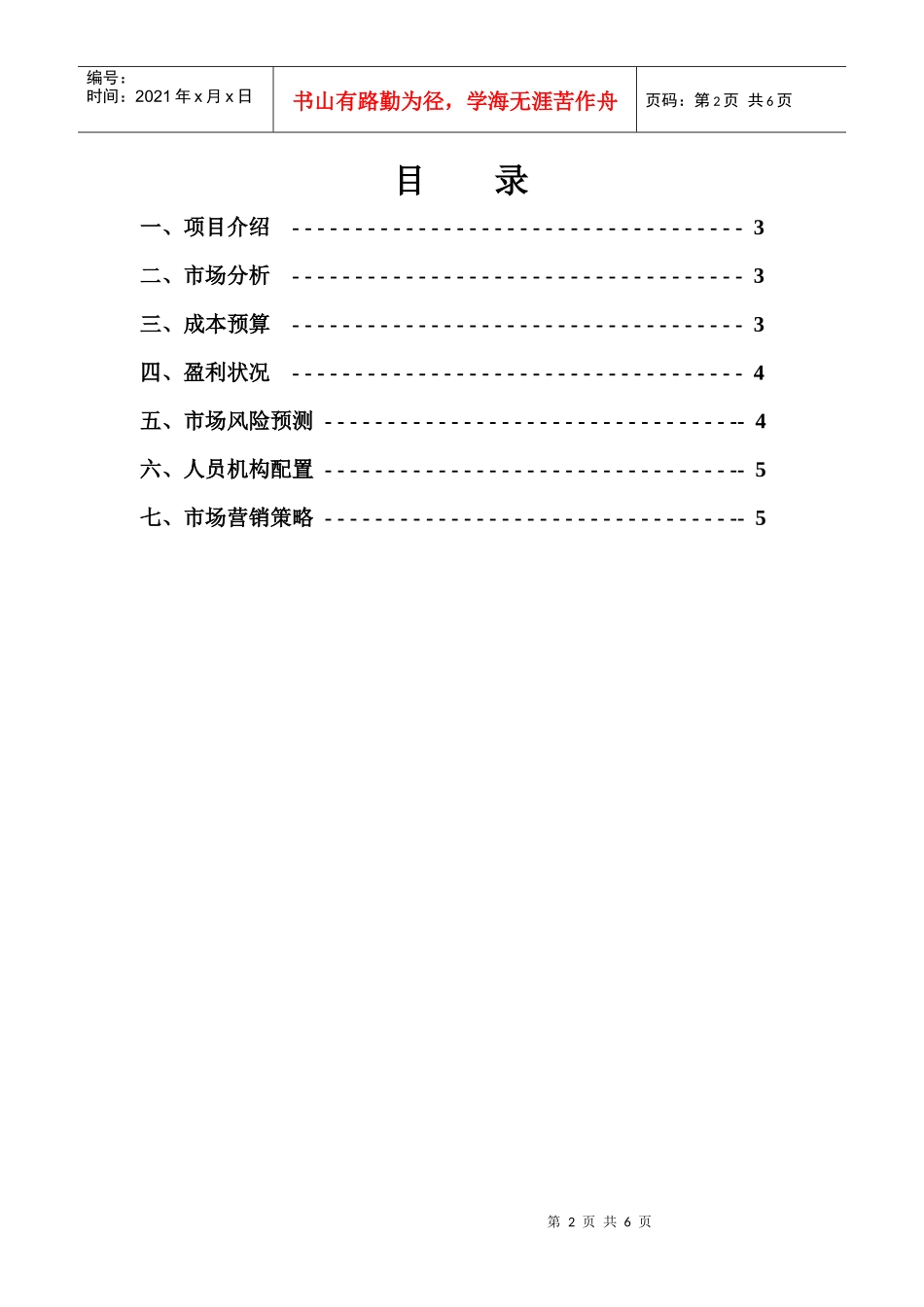 宝贝计划婴儿用品专卖店计划书_第2页