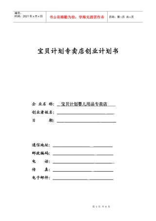 宝贝计划婴儿用品专卖店计划书