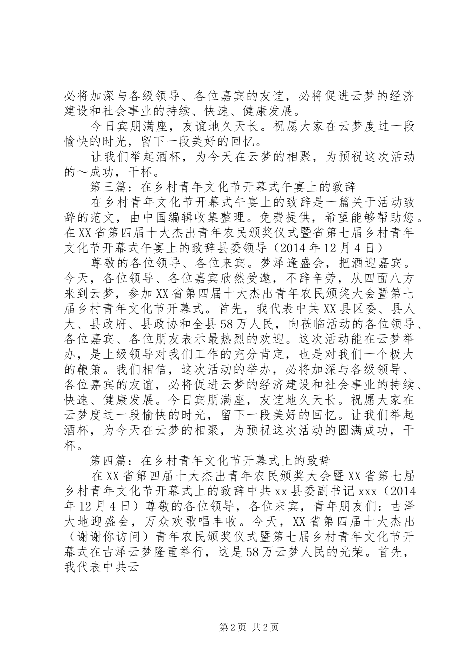 第一篇：在乡村青年文化节开幕式午宴上的演讲致辞_第2页