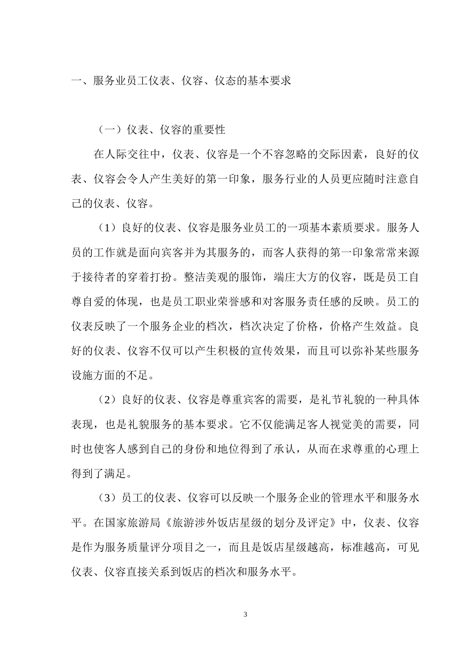 实用公务礼仪(DOC 76页)_第3页