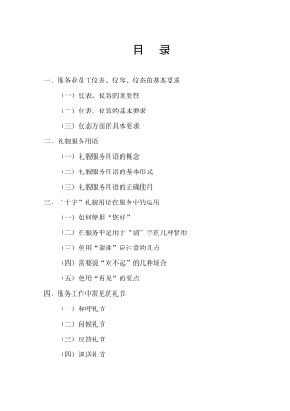 实用公务礼仪(DOC 76页)