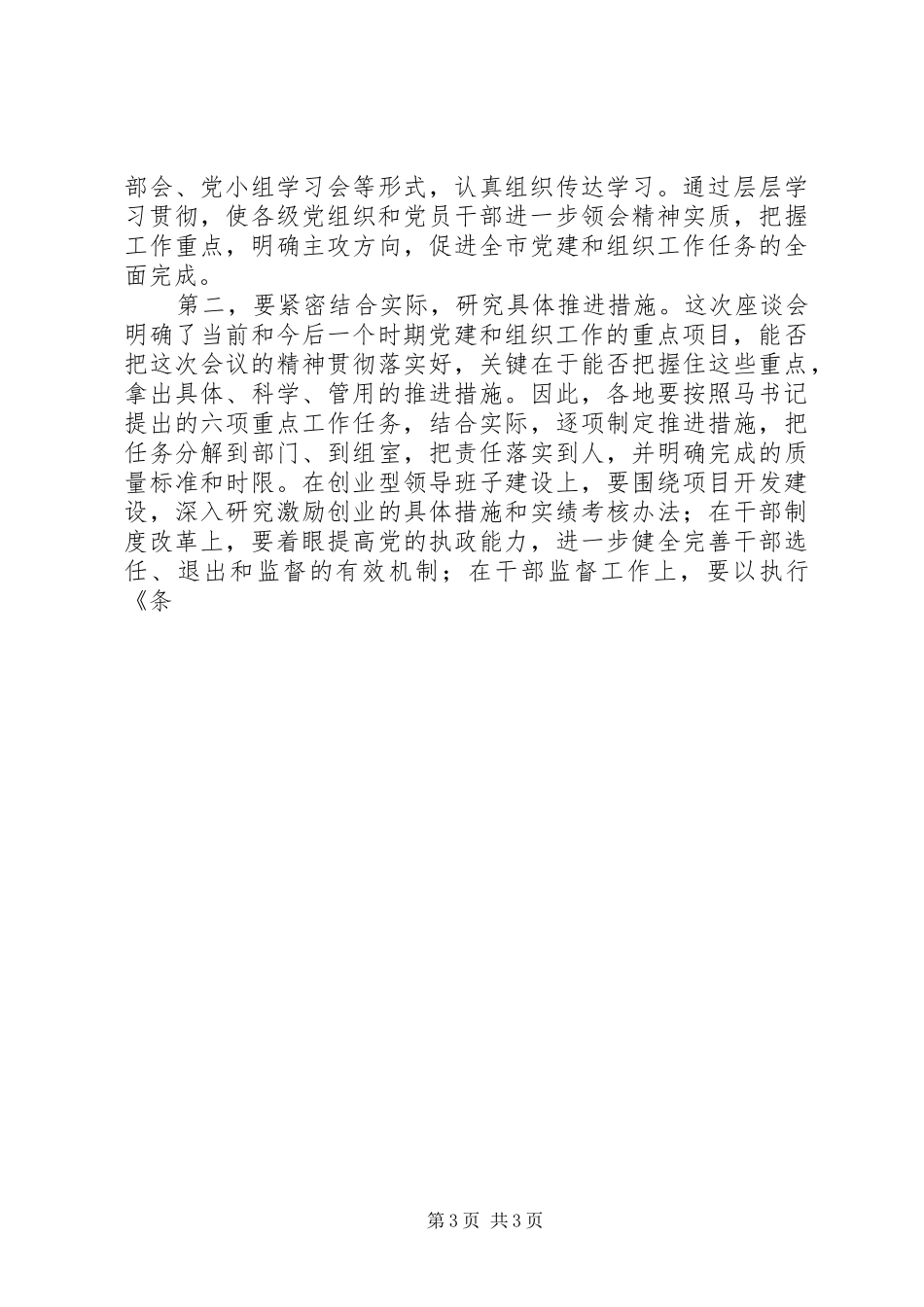 全市组织工作座谈会议主持稿范文_第3页