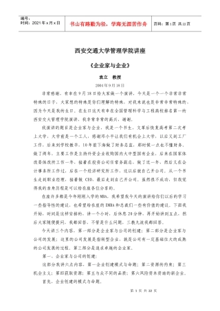 审定稿企业家与企业－袁立040918