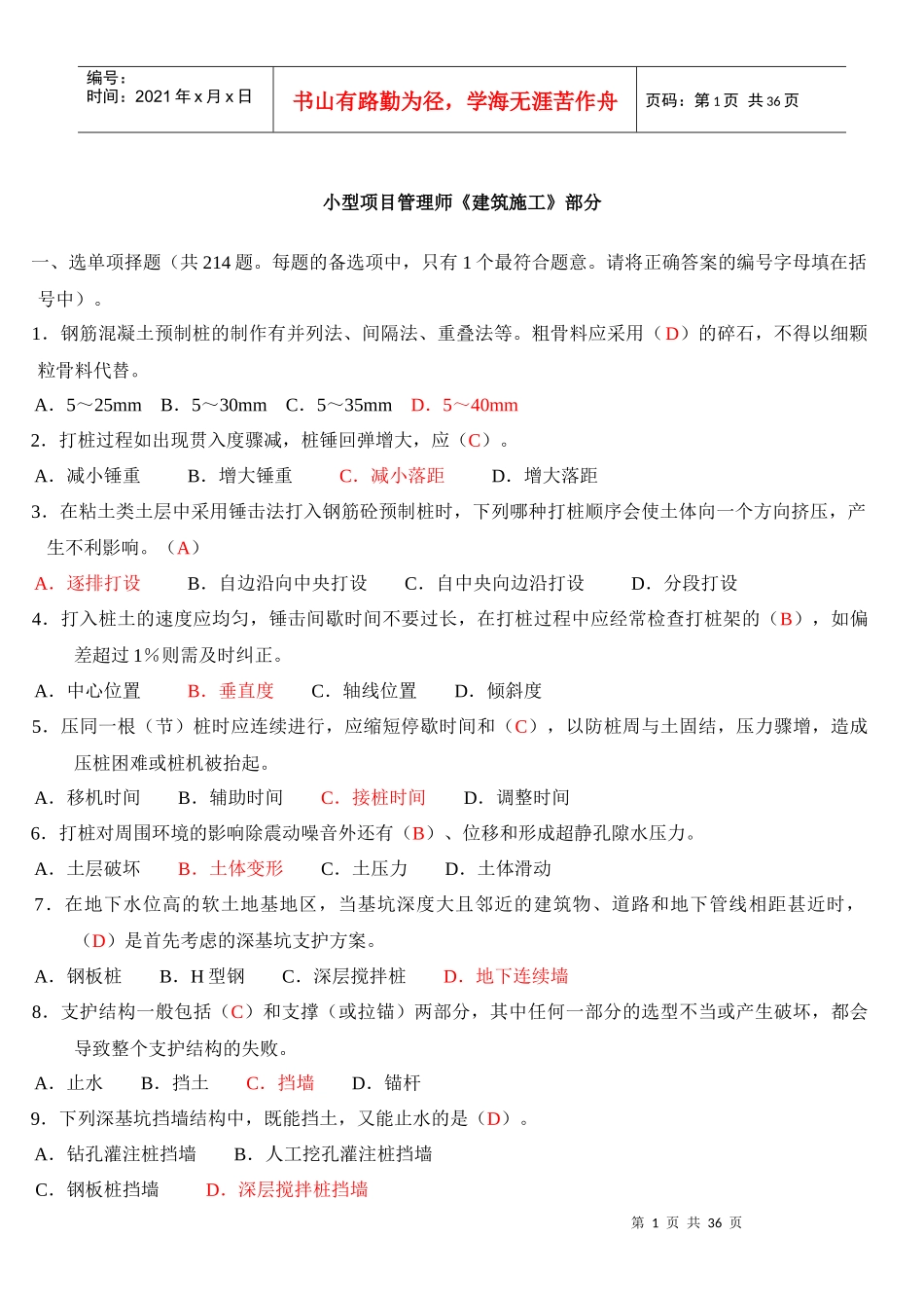 小型项目管理师考试部分题库习题及答案_第1页