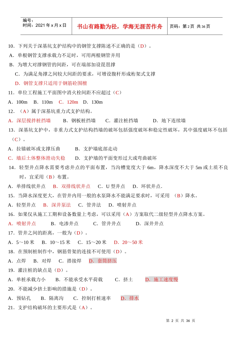 小型项目管理师考试部分题库习题及答案_第2页