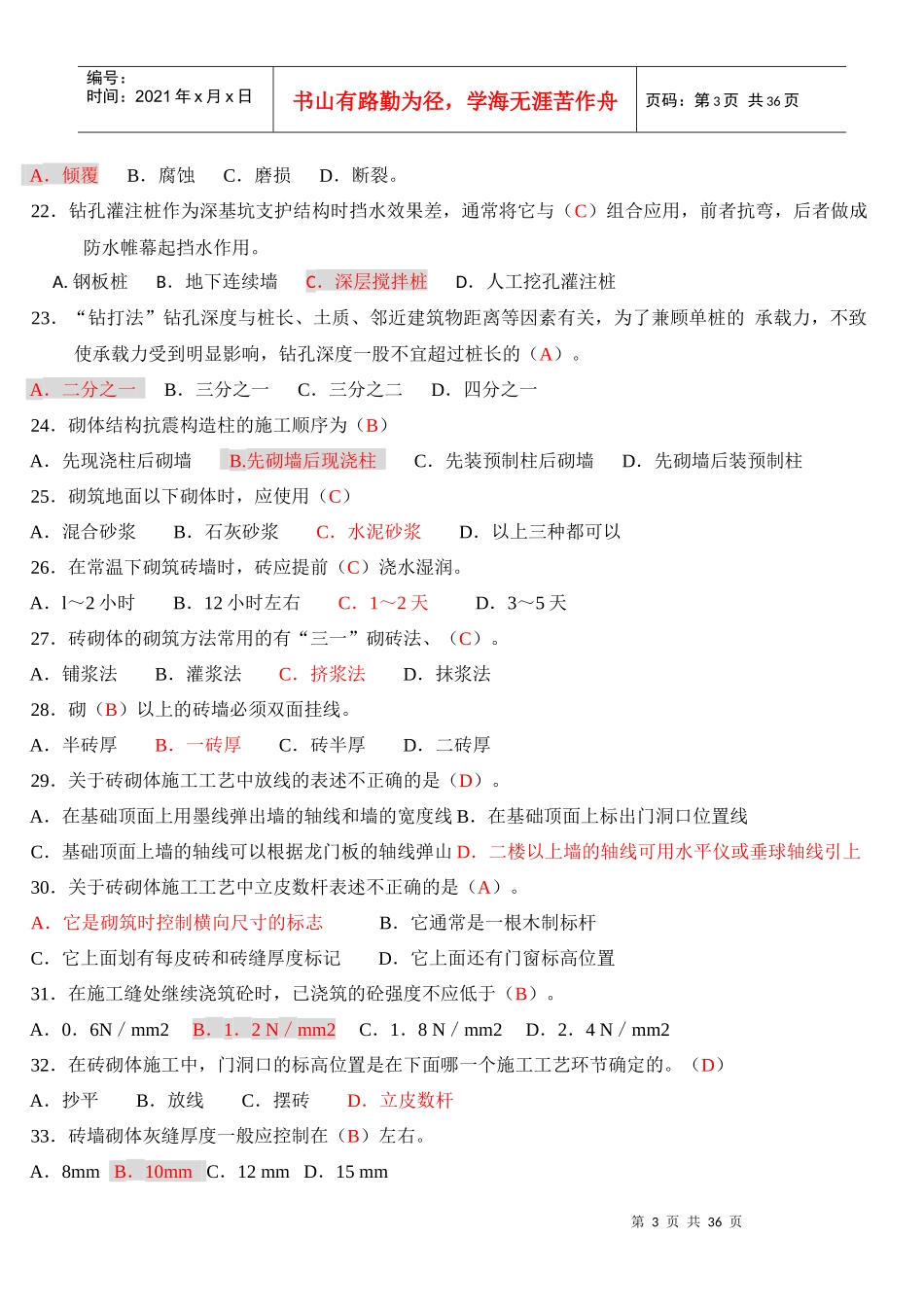 小型项目管理师考试部分题库习题及答案_第3页